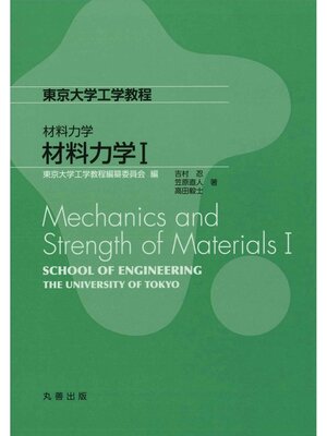 cover image of 材料力学Ⅰ